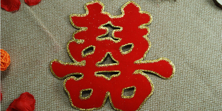 結婚喜字什么時(shí)候貼 結婚貼喜字有哪些講究