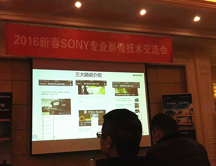 隨州廣播電視臺應邀參加2016新春SONY專(zhuān)業(yè)影像技術(shù)交流