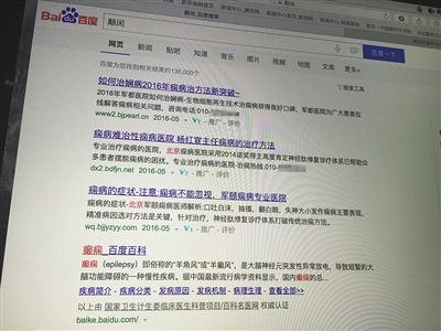 醫療類(lèi)百度推廣日均吸金千萬(wàn) 搜官網(wǎng)被誤導山寨公司