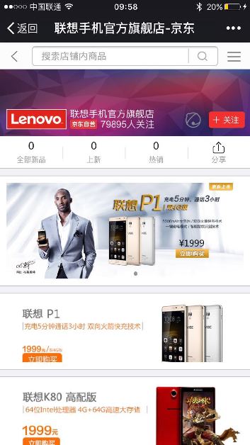 聯(lián)想手機產(chǎn)品或遭京東下柜 618電商之戰提前開(kāi)拔