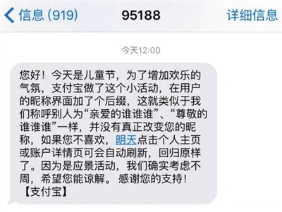 支付寶為用戶(hù)改名被質(zhì)疑涉嫌侵權 回應稱(chēng)是“找樂(lè )”
