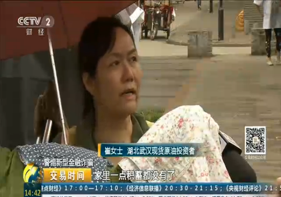 央視曝光現貨交易平臺詐騙內幕 投資者一夜爆倉